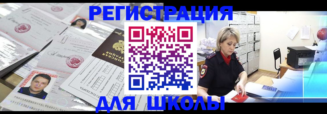 прописка паспорт в Завитинске